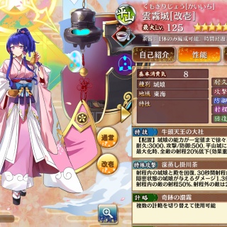 雲霧城の性能評価【城プロ:RE 攻略】