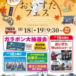 『おいすたフェス開催中！』の画像