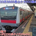 【機器更新実施の京葉線E233系5000番台ケヨ502編成運用復帰、E233系5000番台ドアエンジンE235系タイプ2編成目】ケヨ553編成＋F53編成が房総地区転用の模様（動画紹介）