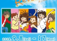 【9/8〜9/17】髙橋彩音と立仙愛理が舞台「ダンスレボリューション 〜ホントのワタシ〜2018」に出演決定！