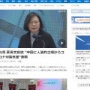 台湾・蔡英文総統、中国にコロナ対策支援を表明「人道的な立場から必要な支援を提供したい」