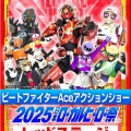 ❤️‍🔥2025日本ローカルヒーロー祭情報❤️‍🔥
