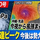 台風30号