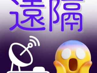 【悲報】遠隔で91％駆け抜けそう…