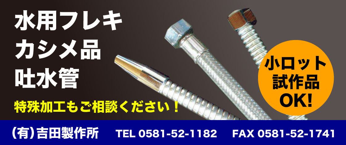 静岡のお客さんからの金具継手のマークからのメーカーを問い合わせがありました フレキ加工 カシメ加工の吉田製作所 岐阜