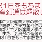 東方産幻進ホームページ