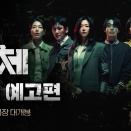 韓国映画『군체』