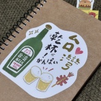 好吃　好酒　好台湾！