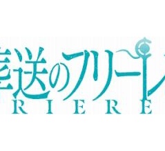 TVアニメ【葬送のフリーレン】3期黄金卿編　2027年10月放送決定!!!