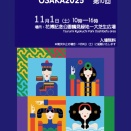 モンゴル秋祭り OSAKA２０２５