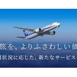 『ANA、2028年4月からSFC制度変更！PLUSとLITEの違いなどの変更内容まとめ』の画像