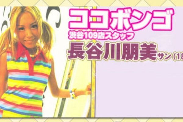 長谷川朋美 急上昇ワード2chまとめブログ速報