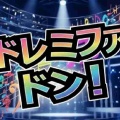 【実況・感想】銀河の一票 第11話 最終回