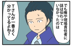 ⑧【ヤバい中途社員】「パワハラですか？」