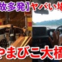 【画像】何度も車が曲がらずまっすぐ走って壁に衝突するT字路が話題に　対策もしているのになぜ何度も事故が起きるのか…