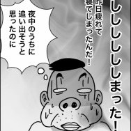 義父が連れてきたとんでもない女【13】