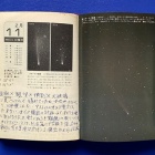 『51年前の星日記～1975年2月11日の星日記【追記】2026/02/11』の画像
