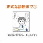 【インスタ漫画】第４０３話。正式な診断まで①