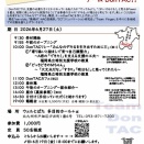 2026年6月27日（土）は北九州市へGO！〜第８回DonTACイベントが開催されます