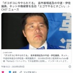 「ボコボコに今やられてる」　高市首相追及の中道・伊佐議員、ネット中傷被害を告白「エゴサやるとすごい」