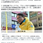 立憲組の落選者、立憲議員を122人墓地に送り公明の議員を4人特殊召喚！に説明責任を要求へ