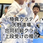 極真会館 神奈川相模原支部 ブログ