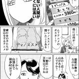 【漫画】ノリで終点まで乗ってみた話 ～飯能編①～【非日常活はじめました。】