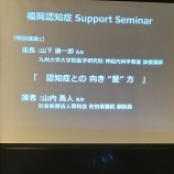 『認知症との向き愛方～佐伯保養院の山内勇人先生に学ぶ～』の画像