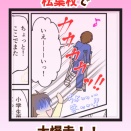 まさか骨折！？松葉杖で大暴走！！