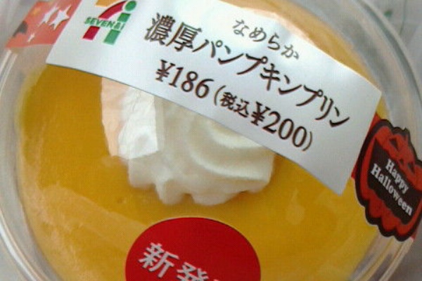 こんなことありました という日記 きょろんの猛烈ちゃんぽん記 かぼちゃプリン