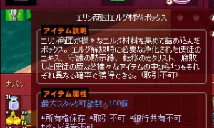 間違ってエリン商団エルグ材料ボックスを買った結果…