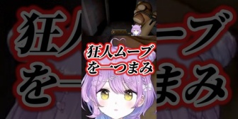 【ぶいすぽ】狂人ムーブでいたずらするしのみや