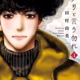 『ミステリと言う勿れ』の画像