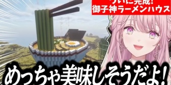 【にじさんじ】「御子神ラーメンハウス」完成する