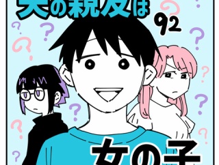 夫の親友は女の子92