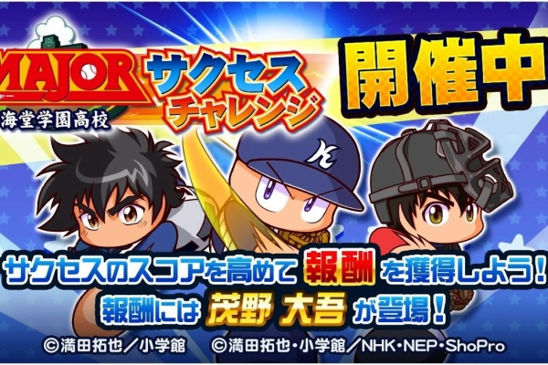 サクセススペシャル イベント 海堂学園高校サクセスチャレンジ 開催中 サクスペ ガチャ イベントまとめブログ