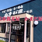 まな様の函館ユルユル独り飯☆彡