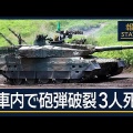 【ﾌｧﾝｻﾏﾘｨ】報ステ、自衛隊事故についてわざわざ模型まで用意して説明　一般人が亡くなった辺野古沖事故との温度差が鮮明に