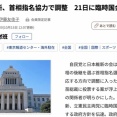 【悲報】維新の会、首班指名で高市に投票へ