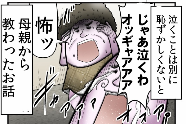 僕と母から教わった 泣くことは恥ずかしい事ではない という話 Web漫画家やしろあずきの日常 Powered By ライブドアブログ