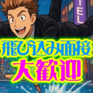 歌舞伎町ホスト体験入店情報