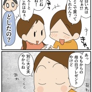 母の日！長女がくれた「「海洋生物」