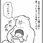 下町らぷそでぃ~家族・育児絵日記~