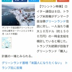 グリーンランド「アメリカ人になりたぐな゛い゛！！」