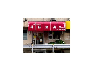 井荻飯店＠井荻　11:05