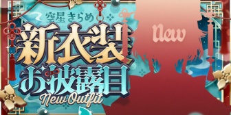 【にじさんじ】きらめ、約5年ぶりに新衣装お披露目を発表！『チャイナドレスは麻雀と合いそうでええな』【6/30(火)】