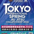 ［結果］2/28-3/1 ASJJF 東京国際春季柔術選手権・墨田区大会で２名が入賞！