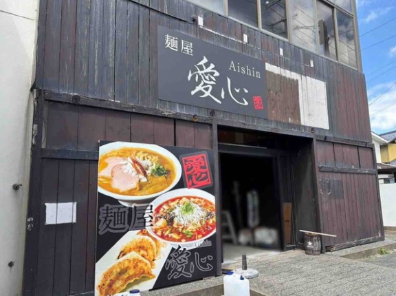 江南区亀田本町に人気ラーメン店『麺屋 愛心』がオープンするらしい。