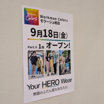 「モラージュ柏」Part.II 1階に衣料品店「WORKMAN Colors」が9月18日オープン