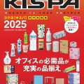 タカラヤ定番カタログ【KISPA２０２5】発刊！！